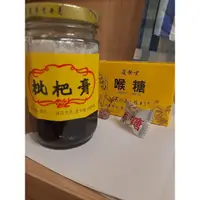 在飛比找蝦皮購物優惠-換季救星～慶餘堂 枇杷膏（5/6製造） 喉糖 代寄服務