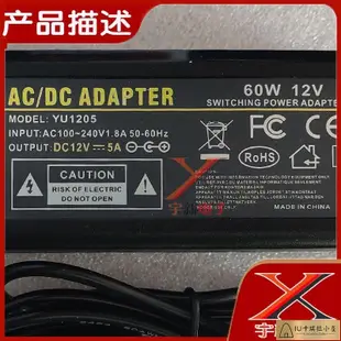 高品質 AC/DC ADAPTER12V5A電源適配器YU1205圓口孔充電線DC12V60W變壓器[IU卡琪拉小屋]886