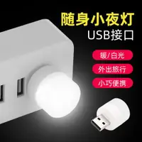 在飛比找ETMall東森購物網優惠-充電寶usbled護眼燈白光暖光小夜燈便攜式臥室床頭睡眠燈迷