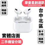 線上分期APPLE AIRPODS 二代有線充電盒版 免卡分期 簡單分期 學生分期 學生/軍人/上班族