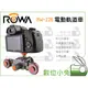 數位小兔【ROWA RW-226 電動軌道車】畫面穩定 雙向 摺疊 輕巧 軌道車 載重6kg 全景拍攝 環景 公司貨