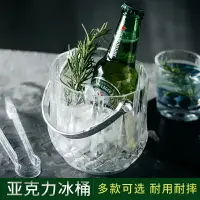 在飛比找樂天市場購物網優惠-亞克力冰桶塑料啤酒桶小冰桶裝冰塊桶酒桶透明香檳桶KTV酒吧用