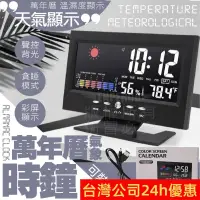 在飛比找蝦皮購物優惠-智能鬧鐘 時鐘 溫度鐘【台灣公司出貨 免運費】萬年曆氣象時鐘