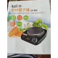 在飛比找蝦皮購物優惠-【銓芳家具】Kolin 歌林 電子爐 CS-R03 輕巧電子