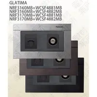 在飛比找蝦皮購物優惠-【電材集所】國際牌GLATIMA系列-網路插座(CAT6)+