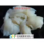 【海鮮7-11】曼波魚肉切片 (貝肉)   600克/包  *沒有任何腥味、口感似干貝肉    *每包220元*