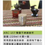 野樂【CAMPING ACE】旅行雙層保溫杯組 雙層不鏽鋼隔熱處理 型號ARC-157