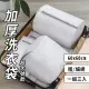 加厚洗衣袋 一組3入 超大號 60x60(升級版 細網 粗網 護衣袋)