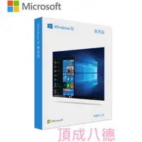 在飛比找蝦皮商城優惠-Microsoft微軟 Windows 10 Home 家用