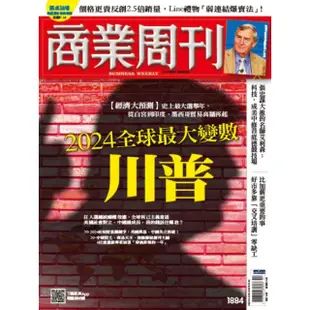 【MyBook】商業周刊1884期(電子雜誌)