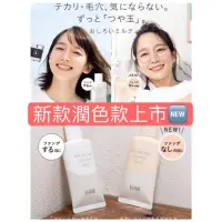 在飛比找蝦皮購物優惠-xn日貨【現貨+預購】資生堂 ELIXIR 水油平衡妝前乳 