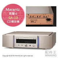 在飛比找樂天市場購物網優惠-日本代購 空運 Marantz 馬蘭士 SA-10 SACD