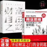 正版爆殺/商業思維開啟財富之門的金鑰匙如何理財富自由新思維方法道路