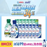 在飛比找PChome24h購物優惠-【ARIEL新誕生】超濃縮抗菌抗臭洗衣精2+12件組(800