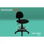 CHARTMATE 恰得美 製圖椅 // 400DC 氣壓式製圖椅