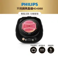 在飛比找蝦皮購物優惠-飛利浦 PHILIPS不挑鍋黑晶爐HD4988