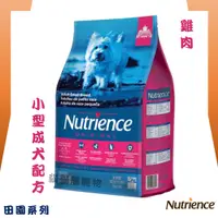 在飛比找蝦皮購物優惠-★貓貓龍寵物★ 狗- Nutrience紐崔斯 田園系列 狗