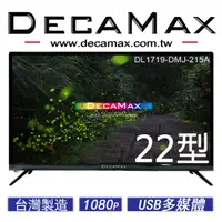 在飛比找PChome24h購物優惠-DecaMax 22型多媒體液晶顯示器 (DL1719-DM