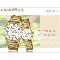 在飛比找蝦皮購物優惠-CASIO 時計屋 專賣店 LTP-V006G-7B+MTP