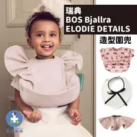 在飛比找蝦皮購物優惠-【禾坊藥局】瑞典 ELODIE DETAILS / BOS 