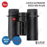 在飛比找PChome24h購物優惠-LEICA ULTRAVID HD-PLUS 8X32 徠卡