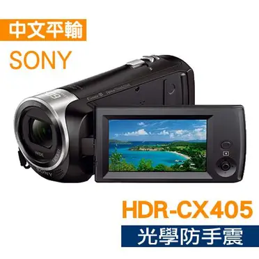 SONY CX405 數位攝影機 (中文平輸)