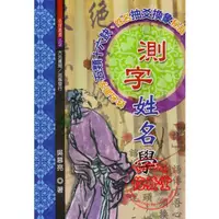 在飛比找蝦皮購物優惠-【信發堂五術】測字姓名學-大元