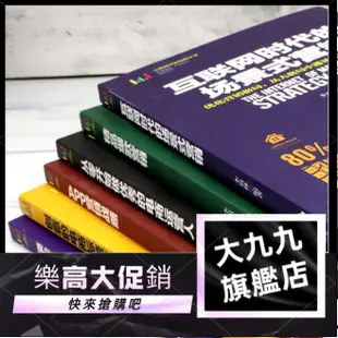 九17冊淘寶開店運營書籍淘寶網店運營技巧抖音短視頻自學零基礎入門