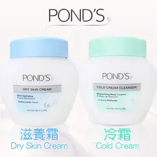 POND's 旁氏 滋養霜286g/冷霜269g 現貨 蝦皮直送