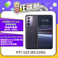 在飛比找PChome24h購物優惠-HTC U23 (8G/128G) 紫羅蘭