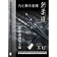 在飛比找蝦皮購物優惠-漾釣具~pokee 蝦竿 新柔道 5/6/7尺 蝦竿 5/5