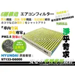 【AF】專利 起亞 KIA PICANTO 3代 三代 18年後 原廠 型 活性碳 冷氣濾網 空調濾網 空氣濾網 空氣芯