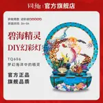 同趣文創碧海精靈幻彩燈美人魚創意小夜燈禮品DIY桌麵擺件生日禮物女3D立體 交換禮物【同趣文創官方旂艦店】