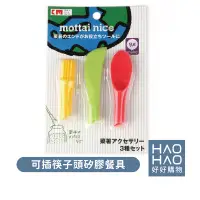在飛比找蝦皮購物優惠-✨現貨✨日本KM.1205 可插筷子頭矽膠餐具 多用矽膠醬料
