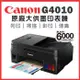 Canon PIXMA G4010 原廠大供墨傳真複合機