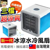 在飛比找iOPEN Mall優惠-【三檔風速】usb冷氣風扇 空調 電風扇 水冷扇 USB風扇