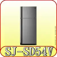 在飛比找蝦皮購物優惠-《北市含基本安裝》SHARP 夏普 SJ-SD54V-SL(