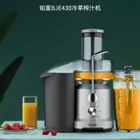 在飛比找蝦皮購物優惠-【清倉搶購！！】榨汁機 鉑富BrevilleBJE430榨汁