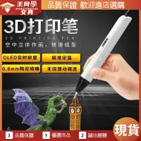 在飛比找蝦皮購物優惠-【現貨 3d列印筆】德望3d列印筆高溫款專業級無極變速油管s