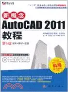 在飛比找三民網路書店優惠-新概念AutoCAD 2011教程（簡體書）