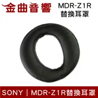 在飛比找有閑購物優惠-Sony 索尼 MDR-Z1R (單個) 原廠 替換耳罩 |