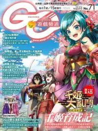 在飛比找Readmoo電子書優惠-Game Channel 遊戲頻道雙週刊 第71期 2017