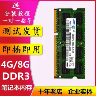 各品牌DDR3 4G筆電記憶體條DDR3L 1333 1600 1066 PC3 10600 8500