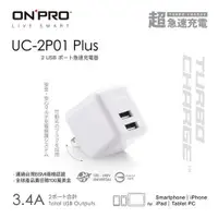 在飛比找蝦皮商城優惠-ONPRO UC-2P01 Plus 3.4A第二代超急速漾