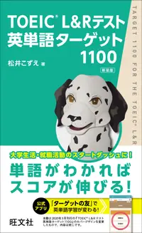 在飛比找誠品線上優惠-TOEIC L&Rテスト英単語ターゲット1100(新装版)