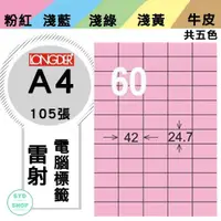 在飛比找蝦皮商城精選優惠-【龍德電腦標籤】電腦標籤紙 60格 LD-839-R-A 粉