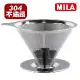 MILA 立式不鏽鋼咖啡濾網 2-4 cup