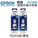 【EPSON】T03Y100 原廠黑色盒裝墨水-2黑組 (10折)