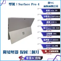 在飛比找蝦皮購物優惠-二手/微NG/微軟/Surface pro 4/12.3吋/