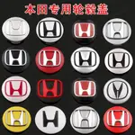 免運☯HONDA本田車系輪帶蓋輪轂蓋ACCORDCRV HRV CITY FIT CIVIC汽車輪胎中心標誌蓋輪框LE8